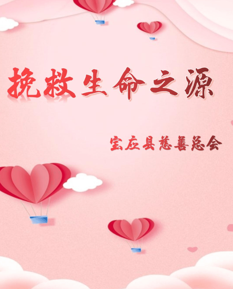 宝应县腾讯99公益日慈善募捐活动倡议书