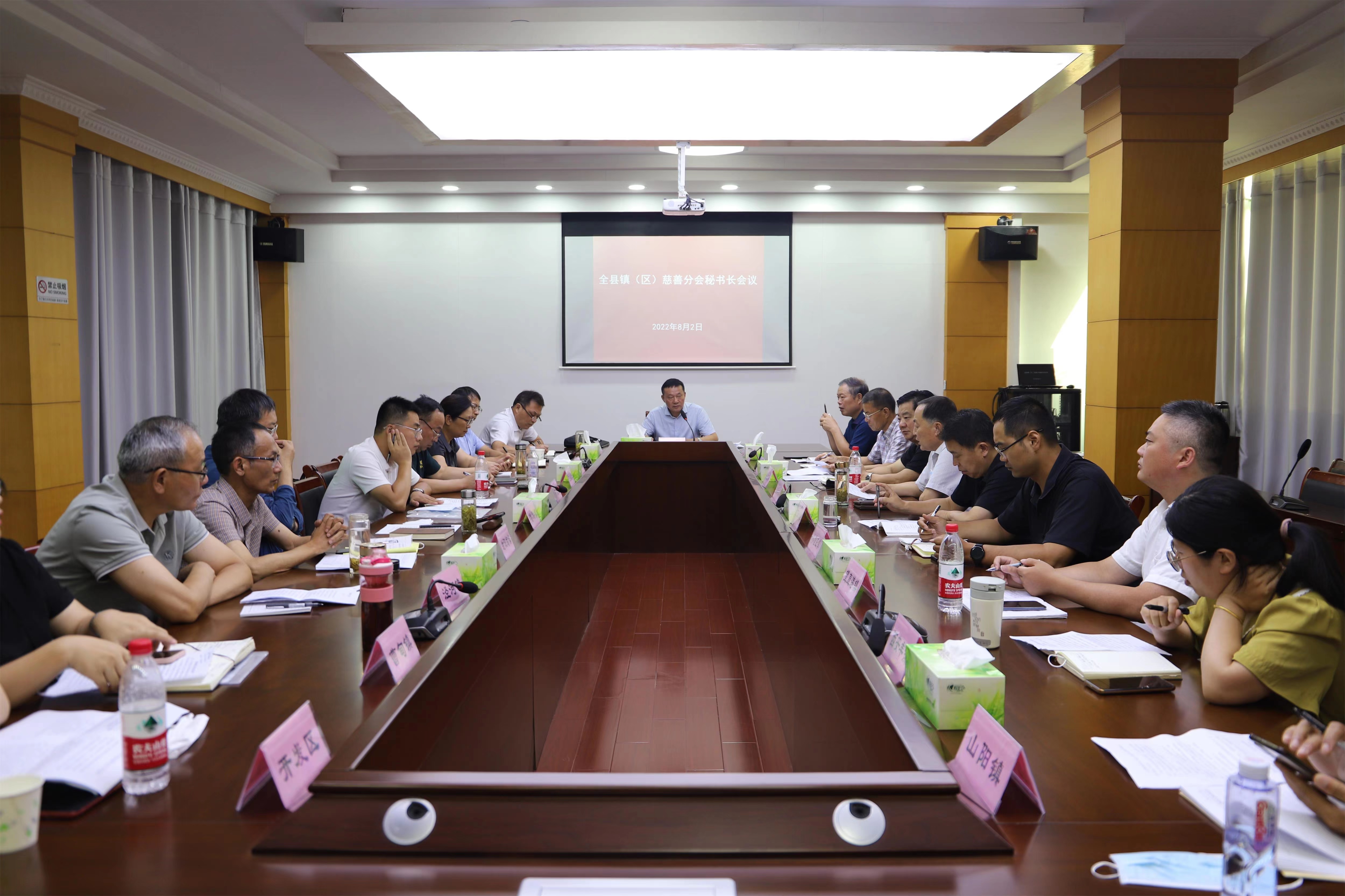 县总会召开镇（区）慈善分会秘书长会议