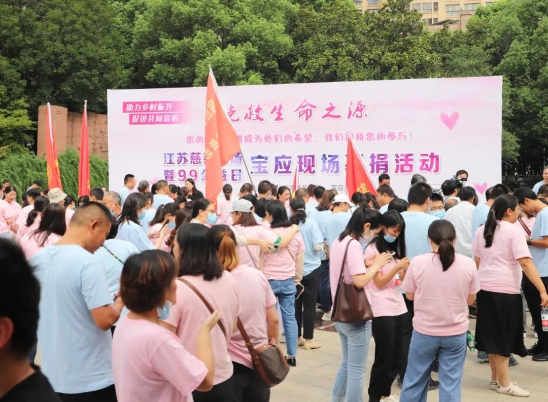 宝应县江苏慈善专场暨“99公益日”现场捐款活动