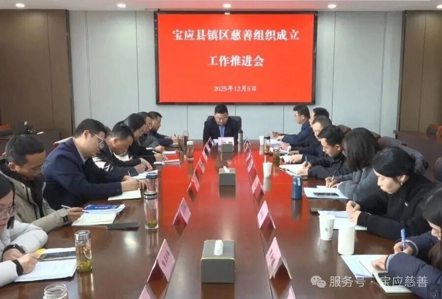 宝应县召开镇区慈善组织成立工作推进会